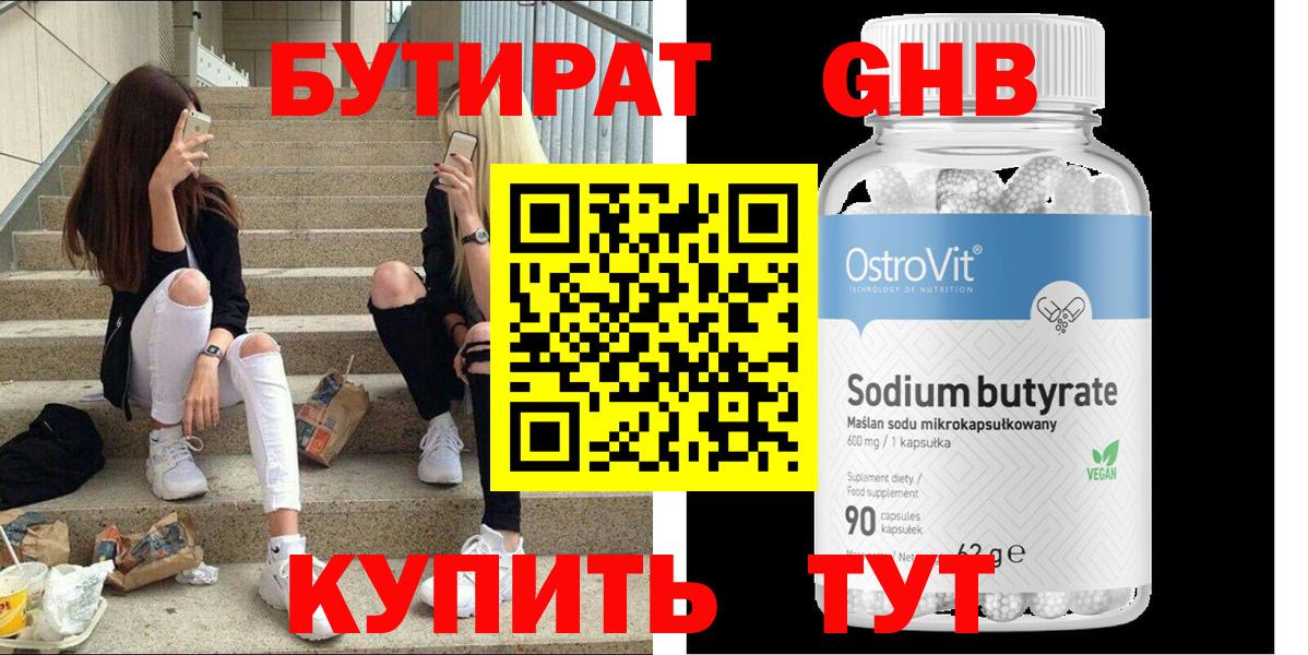Нягань  БУТИРАТ 99%  Бутират  Вход с VPN 