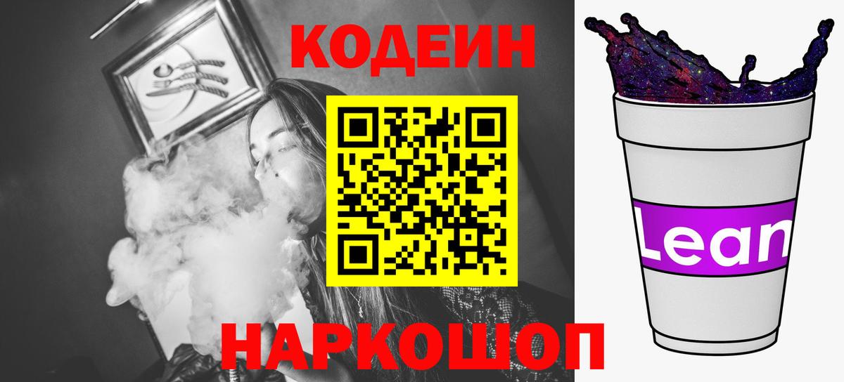 Нягань  Codein Purple Drank  Вход с VPN  Codein напиток Lean (лин) 