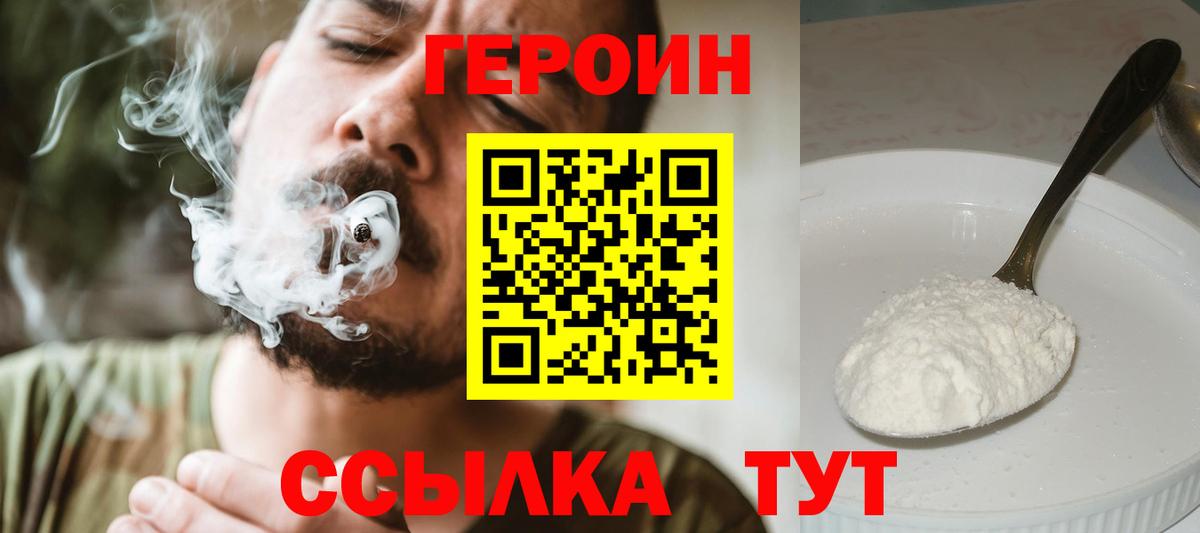 Героин хмурый  Вход с VPN  Героин  Нягань 